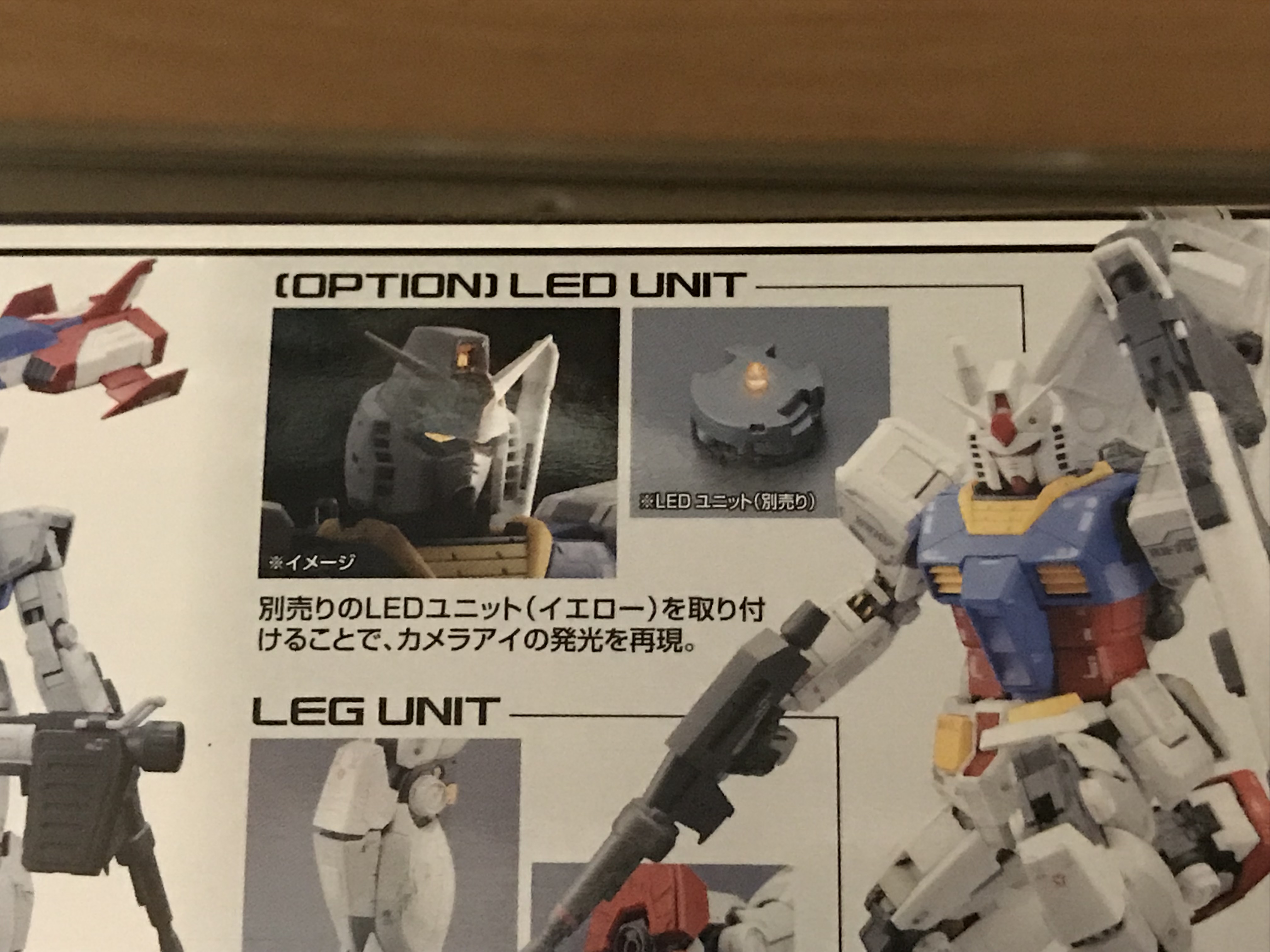ガンプラLEDユニット