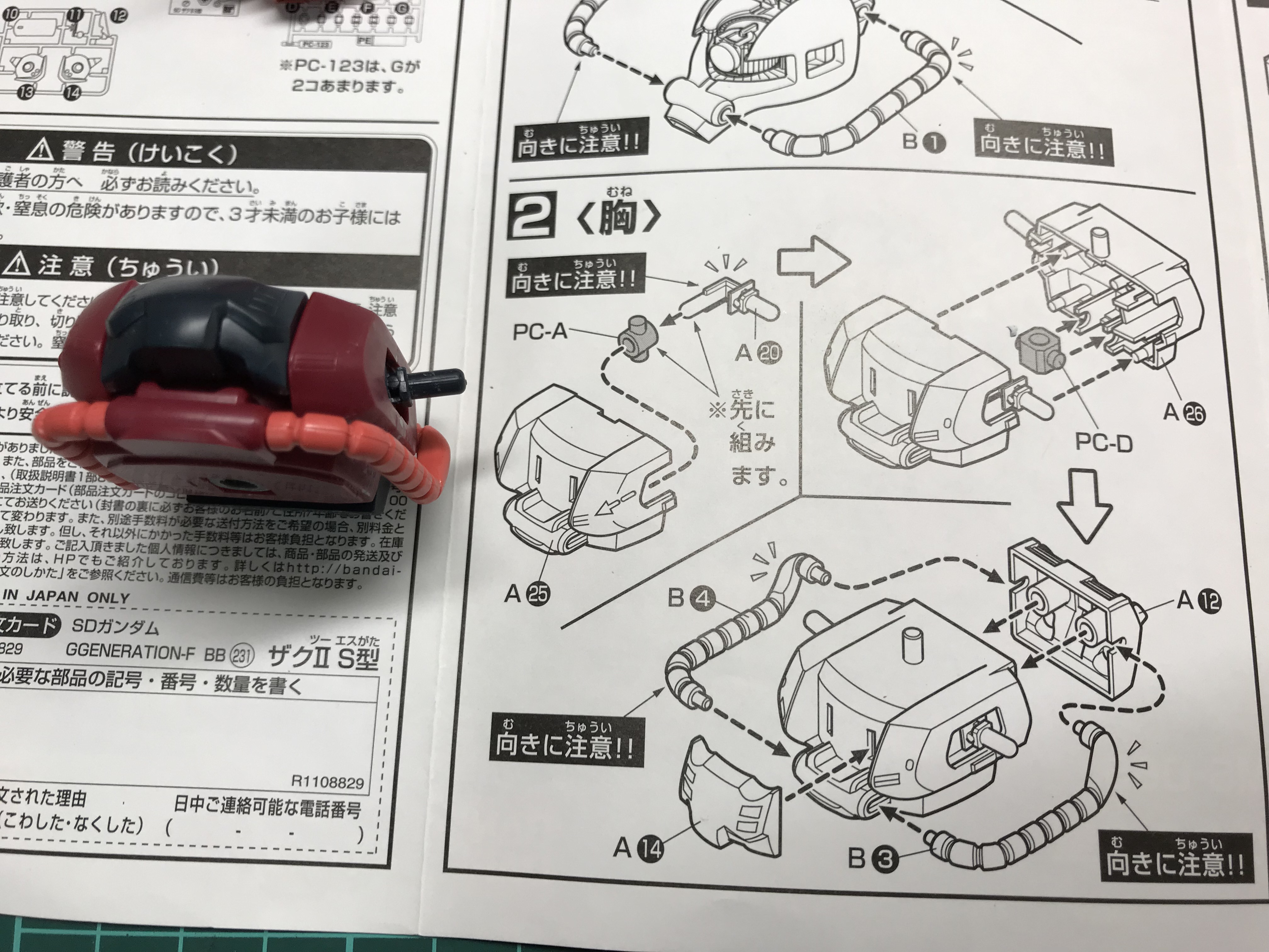 シャア専用 ザク 塗装