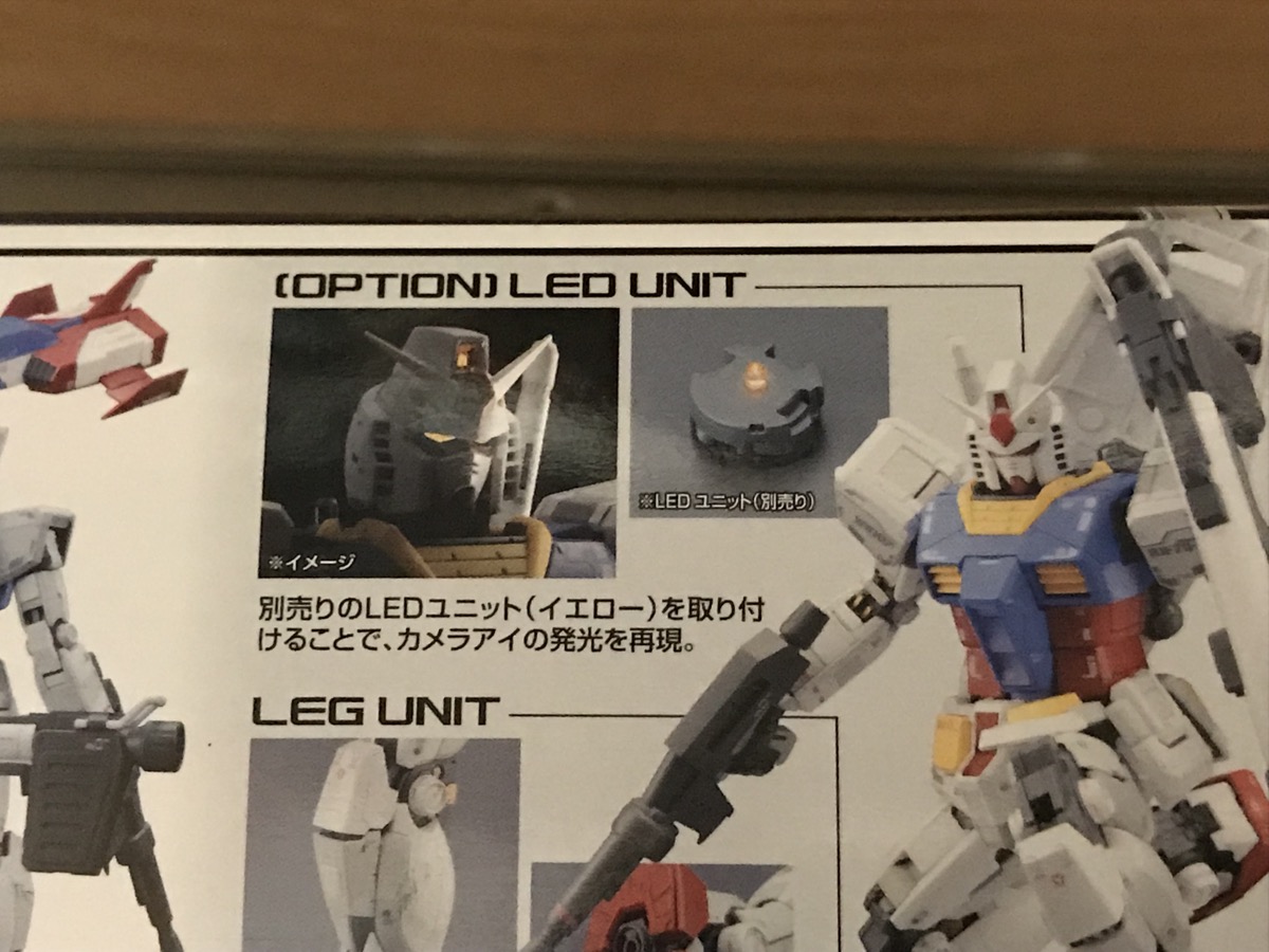 ガンプラのLEDユニット