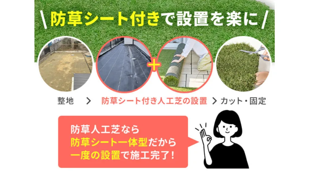 アイリスオーヤマ人工芝