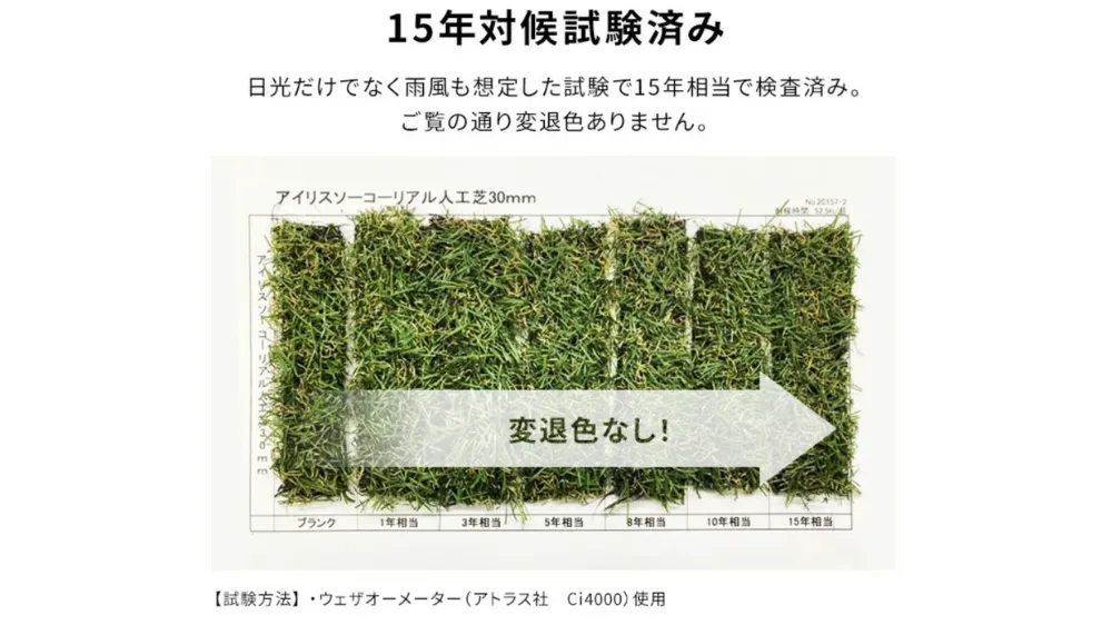 アイリスオーヤマ人工芝